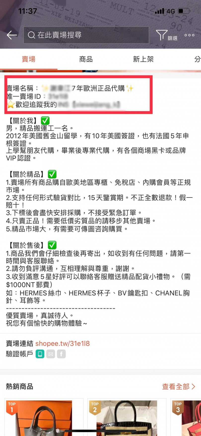 許姓女子在電商平台上找到一名代購，該名代購自稱有7年代購經驗，更強調「不正包退、假一賠十」。（圖／當事人提供）