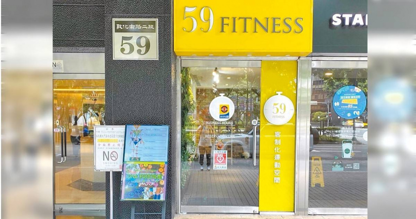 台北市大安區「59Fitness客制化運動空間」7月公告將於月底結束營業，法務局22日發布消費警訊，業者向市府表示，目前登記退款會員63人，金額破百萬元。（台北市體育局提供／劉瑋晴台北傳真）