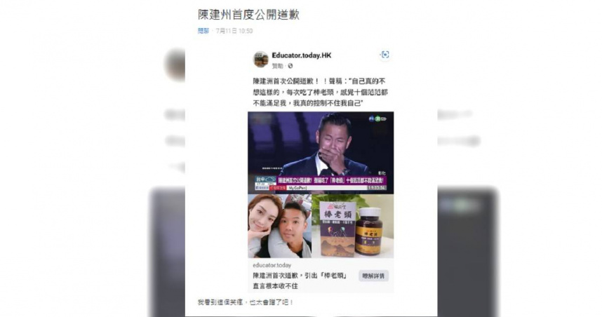 不肖業者搭上時事，企圖蹭陳建州熱度，文案還故意把名字的州寫成洲。（圖／翻攝自Dcard）