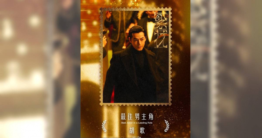 第29屆上海電視節白玉蘭獎，胡歌以《繁花》獲得本屆視帝。（圖／澤東提供）