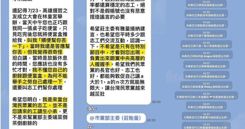 網紅四叉貓（劉宇）27日於臉書截圖爆料民眾黨高雄市黨部主委莊貽量疑有不當使喚志工情形。（圖／擷取自劉宇臉書）