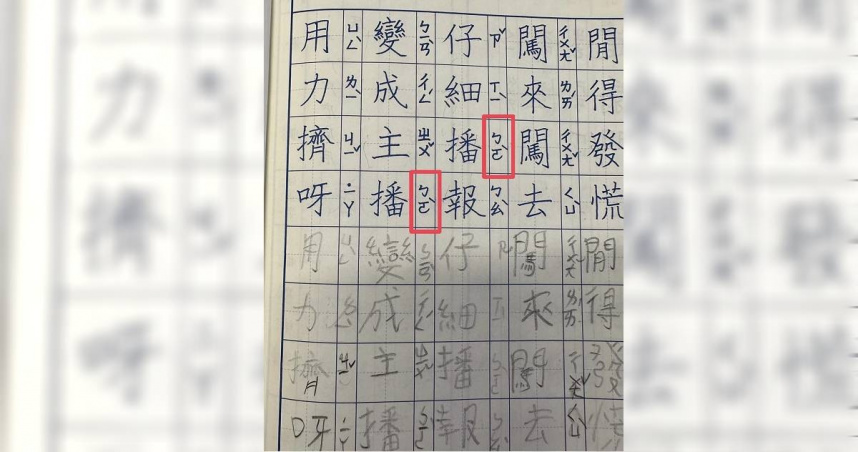 陳海茵陪女兒寫作業發現主播的「播」讀音並非為「剝」，而是四聲「ㄅㄛˋ」，讓她相當驚訝。（圖／Facebook／陳海茵）