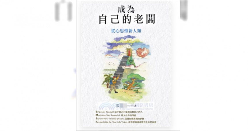 張女除開設心靈輔導課程外，也創立公司出版2本書籍，自創「EMBA」法則招募學生。（圖／翻攝畫面）