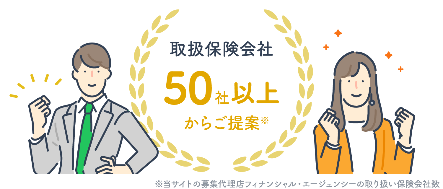 みんかぶ保険の取り扱い保険会社は50社以上！