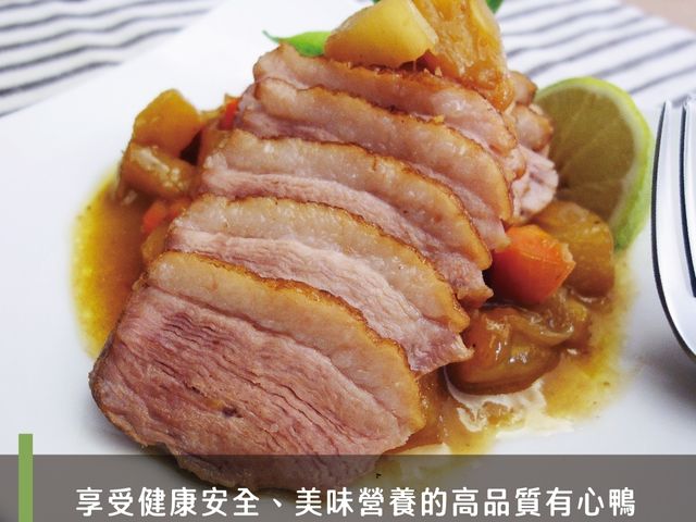 【有心鴨-櫻桃鴨胸】後山純淨養殖 法式料理中式快炒必備食材!