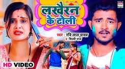 Bhojpuri Holi Geet: Latest 2021 Bhojpuri Music Song 'Lakhairan Ke Toli' Sung By Ravi Lal Yadav