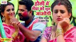 Watch Latest Bhojpuri Song Music Video - 'Holi Me Bhaiya Ko Bhul Jaogi' Sung By Ritesh Pandey, Akshara Singh