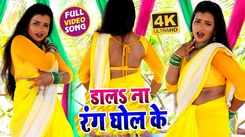 Check Out New Bhojpuri Hit Song Music Video - 'Dala Na Rang Ghol Ke' Sung By JP Yadav