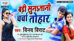 Check Out Latest Bhojpuri Song Music Video - 'Badi Sunatani Charcha Tohar' Sung By Vinay Virat