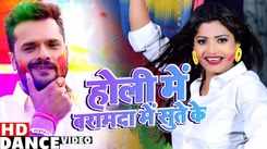 Check Out New Bhojpuri Trending Song Music Video - 'Holi Me Baramda Me Sute Ke' Sung By Khesari Lal Yadav