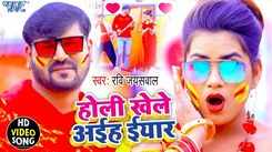 Holi Special: Watch New Bhojpuri Hit Song Music Video - 'Holi Khele Aihe Yaar' Sung By Ravi Jaisawal