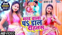 Watch New Bhojpuri Song Music Video - 'Marad Wala Jagha Pa Daal Dihlas' Sung By Ajay AC