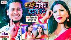 Watch Latest Bhojpuri Song Music Video - 'Aaju Ke Ratiya Chait Ha' Sung By Nitesh Singh, Madhuri Rai