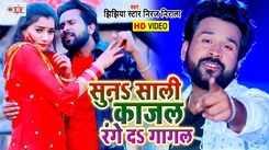 Check Out Latest Bhojpuri Song Music Video - 'Suna Sali Kajal Range Da Gagal' Sung By Jhijhiya Star Niraj Nirala