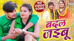 New Song Videos 2021: Latest Bhojpuri Song 'Badal Jaibu' Sung by Tejaswi Pathak