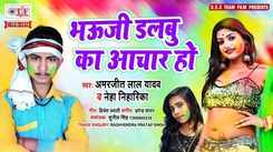 Check Out New Bhojpuri Hit Song Music Video - 'Bhauji Dalabu Ka Achar Ho' Sung By Amarjeet Lal Yadav, Neha Niharika