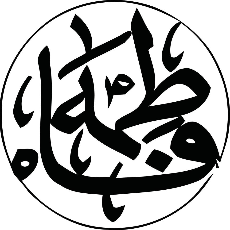 Fatima Islamic arabic calligraphy Free vector