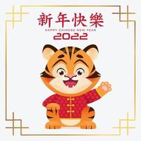 Happy Chinese new year greeting card 2022 with cute tiger in red national costume. Cartoon animal character. Translation Happy new year. Vector isolated illustration