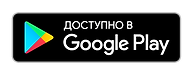 Скачать в Google Play