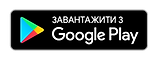 Іконка для завантаження з Google Play