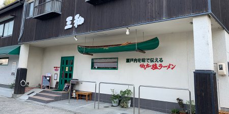 Hakata Shio Ramen Sanwa