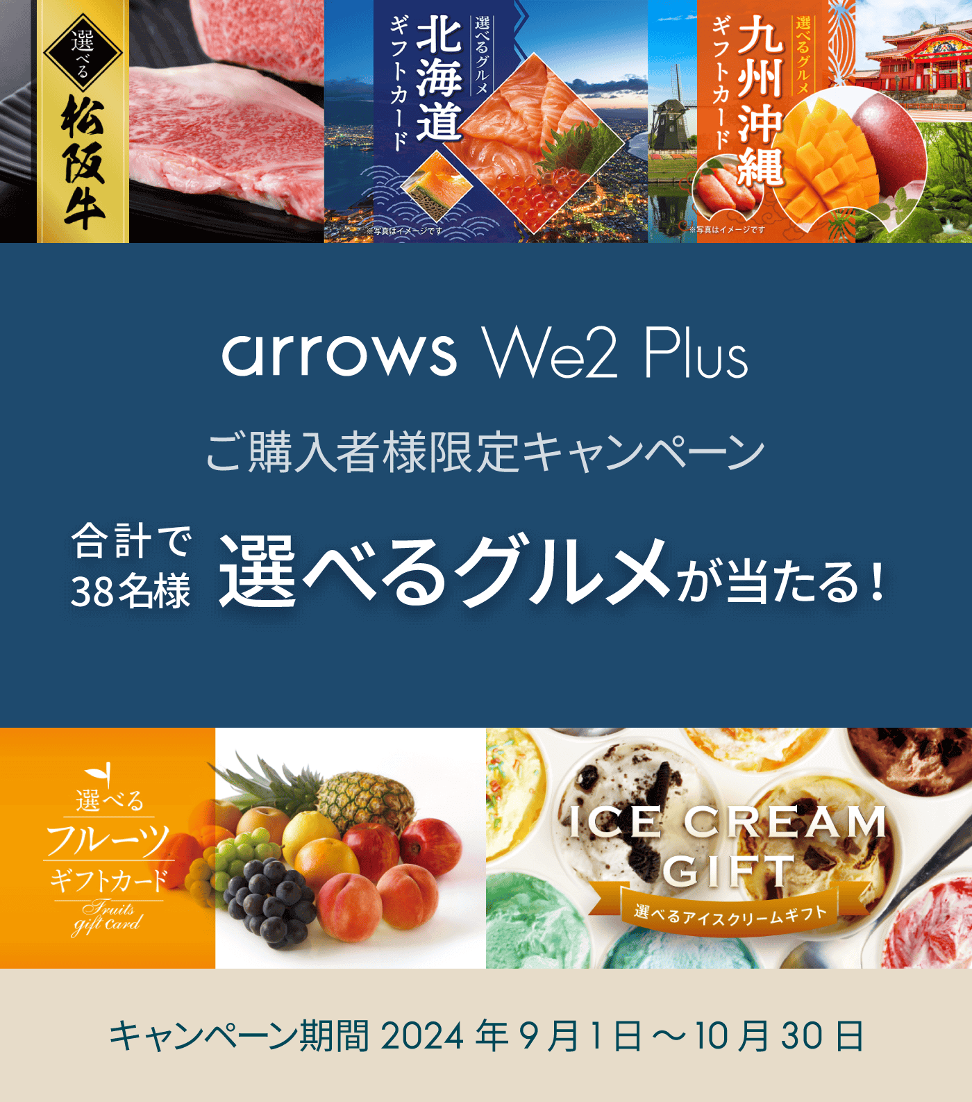 arrows We2 Plus 購入感謝キャンペーン