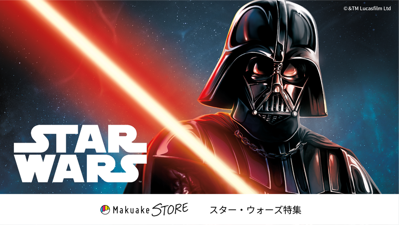 「スター・ウォーズの日」特集～コラボ商品はここで買えます！