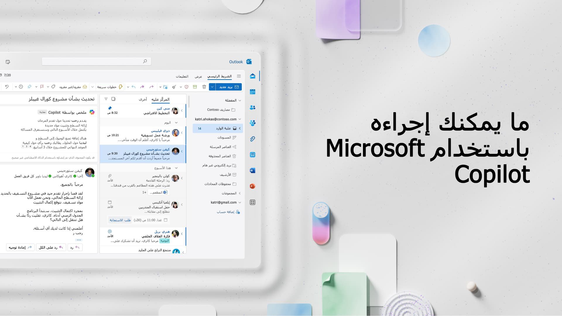 فيديو: ما يمكنك إجراءه باستخدام Microsoft Copilot