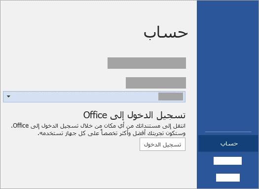 سجل دخولك بإستخدام حساب Microsoft أو Office 365 العملي أو المدرسي.