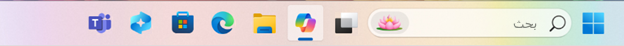 لقطة شاشة لشريط مهام Windows مع تحديد أيقونة Copilot.