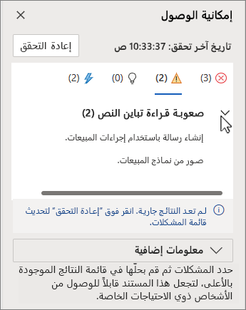 جزء إمكانية وصول ذوي الاحتياجات الخاصة