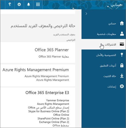 صفحة اشتراكات Office 365