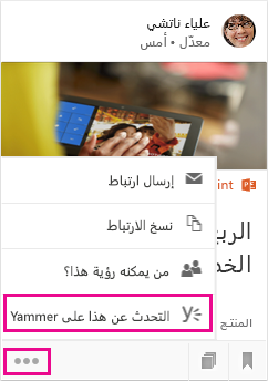 انقر لفتح Yammer