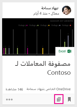 انقر فوق الأيقونة لإضافة مستند إلى لوحة أو راجع اللوحات التي تمت إضافة المستند إليها