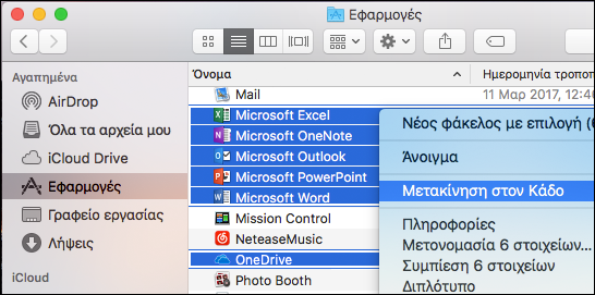 Μετακίνηση των εφαρμογών του Office στον Κάδο