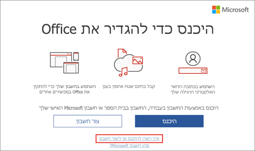 הצגת הקישור שעליו יש ללחוץ כדי להזין את מפתח המוצר של תוכנית ההנחה על מוצרי Microsoft למקום העבודה