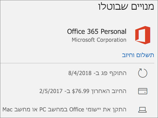 מציג מנוי של Office 365 שתוקפו פג