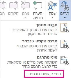 בחירת שפת תרגום