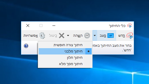 אפשרויות מצב של כלי החיתוך