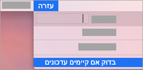 עזרה > בדוק אם קיימים עדכונים