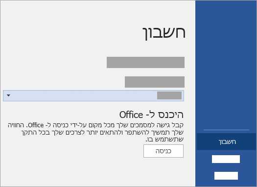 היכנס באמצעות חשבון Microsoft או Office 365 לחשבון עבודה או חשבון בית ספר.