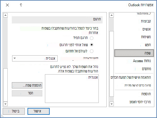 העדפות שפה