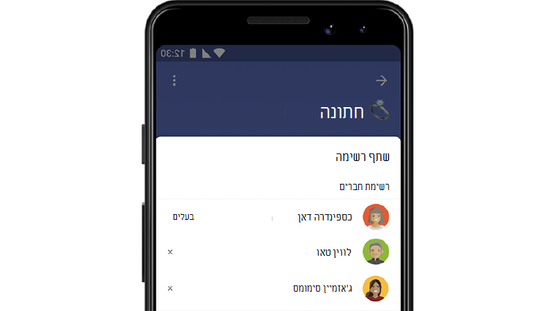 רשימת קניות שמשותפת עם 3 אנשים