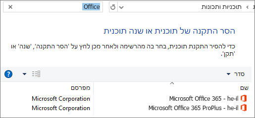 מציג שני עותקים מותקנים של Office בלוח הבקרה