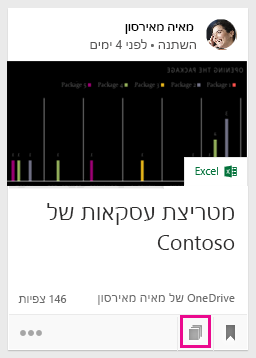 לחץ על הסמל כדי להוסיף את המסמך ללוח או לראות לאילו לוחות נוסף המסמך