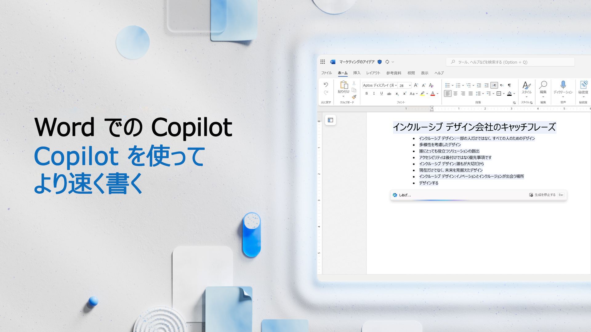 ビデオ: Copilot を使ってより速く執筆する