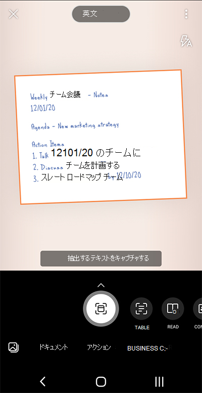 Android スマートフォンの Microsoft Lens のスクリーンショット