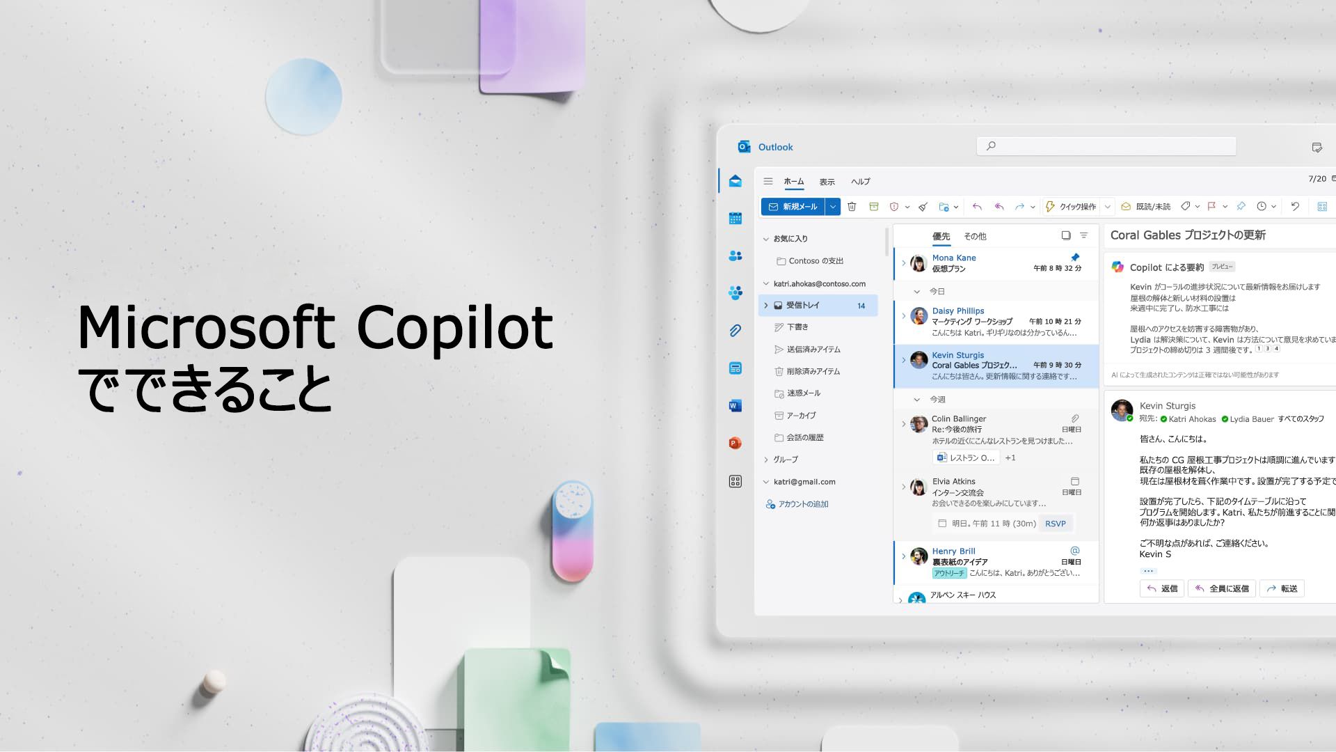 ビデオ: Microsoft Copilot でできること