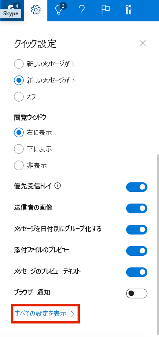 すべての設定を表示するためのオプションを示すスクリーンショット