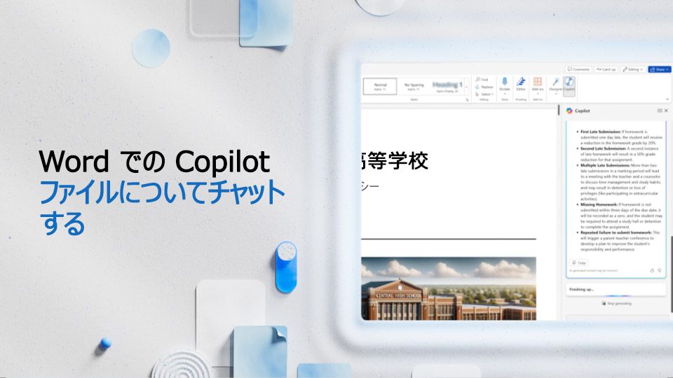 ビデオ: Word ファイルについて Copilot とチャットする